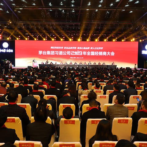 茅台集团领导班子为习酒站台，助力习酒公司2019再谱新华章— —茅台集团习酒公司2019年全国经销商大会在河南郑州召开