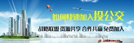  招募全国公交广告一手资源联营单位