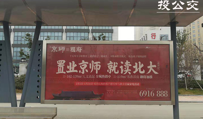 阜阳公交候车亭广告.jpg 阜阳公交候车亭广告.jpg