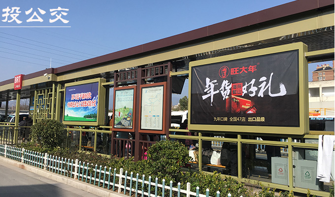 金华公交候车亭广告.jpg 金华公交候车亭广告.jpg