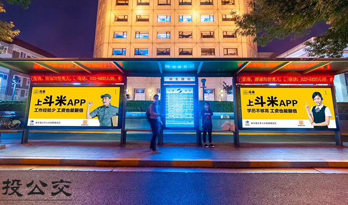 天津公交候车亭广告.jpg 天津公交候车亭广告.jpg