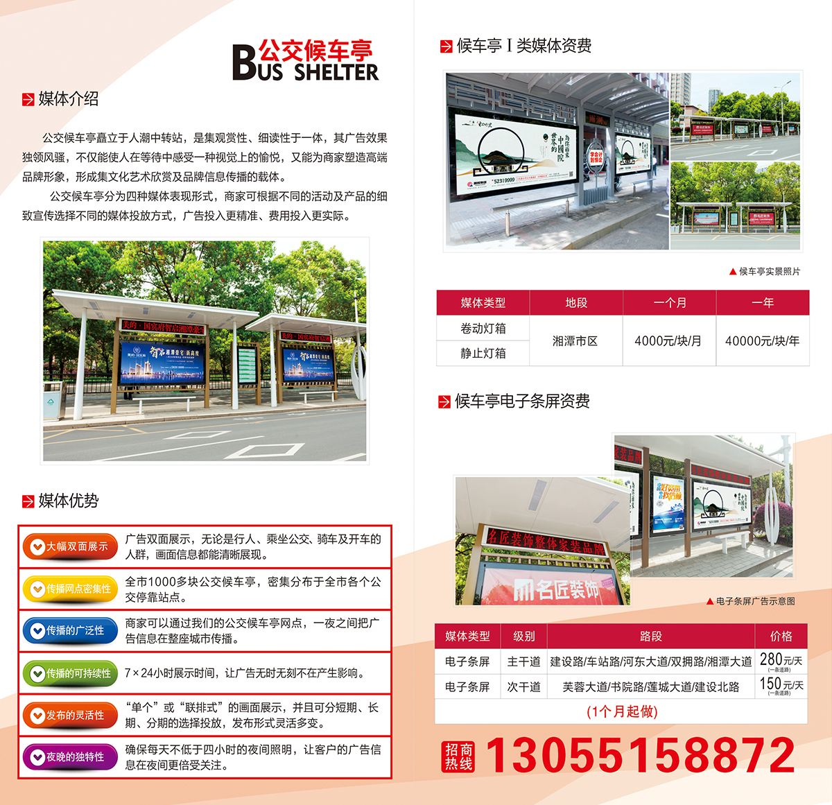 湘潭公交候车亭广告价格表.jpg 湘潭公交候车亭广告价格表.jpg